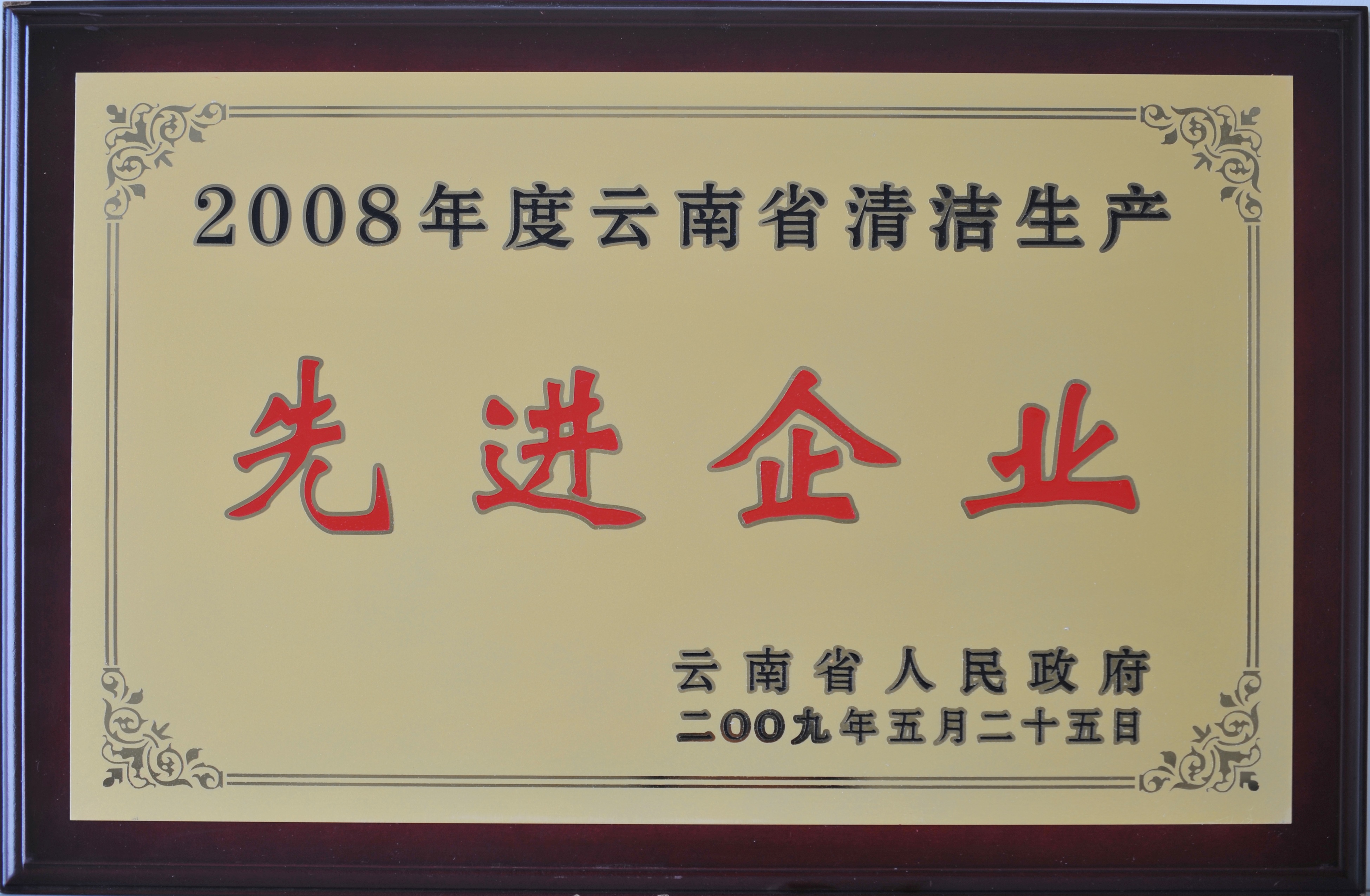 先进企业