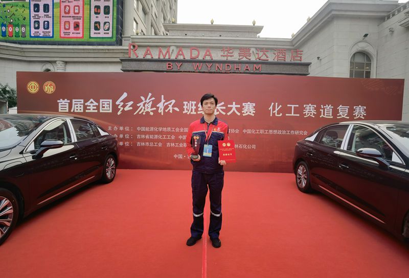 乐杰在首届全国“红旗杯”班组长大赛化工赛道复赛中荣获二等奖 (2) 拷贝_副本.jpg